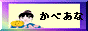 ∞∞∞やのんち∞∞∞